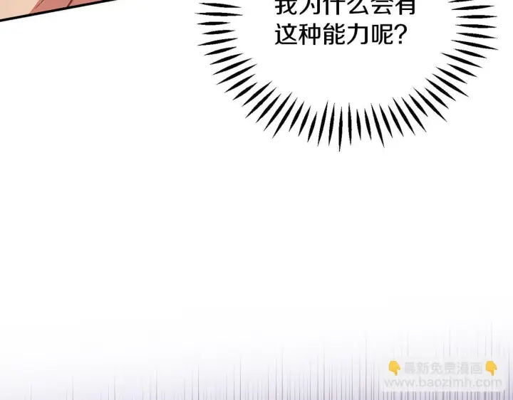 《完蛋！成了反派的试毒小跟班》第20话 老板对我有意思？图202