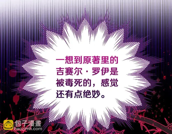 《完蛋！成了反派的试毒小跟班》第20话 老板对我有意思？图203
