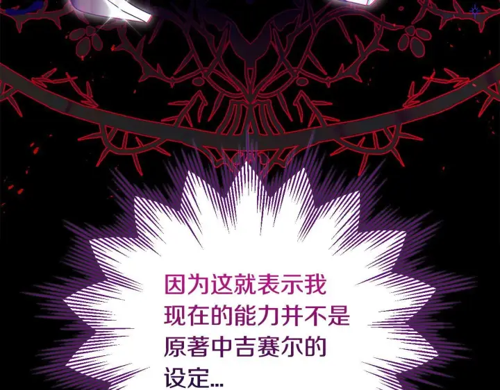 《完蛋！成了反派的试毒小跟班》第20话 老板对我有意思？图206
