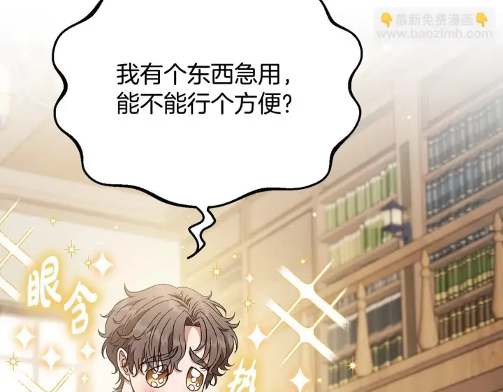 《完蛋！成了反派的试毒小跟班》第20话 老板对我有意思？图221