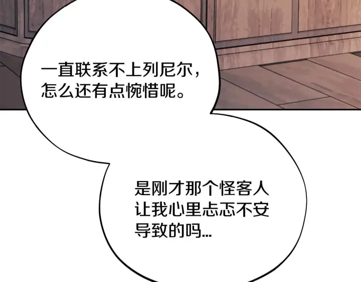 《完蛋！成了反派的试毒小跟班》第20话 老板对我有意思？图242