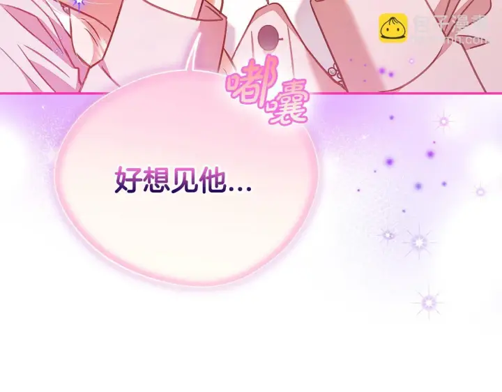 《完蛋！成了反派的试毒小跟班》第20话 老板对我有意思？图252