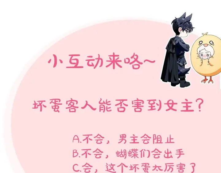 《完蛋！成了反派的试毒小跟班》第20话 老板对我有意思？图254