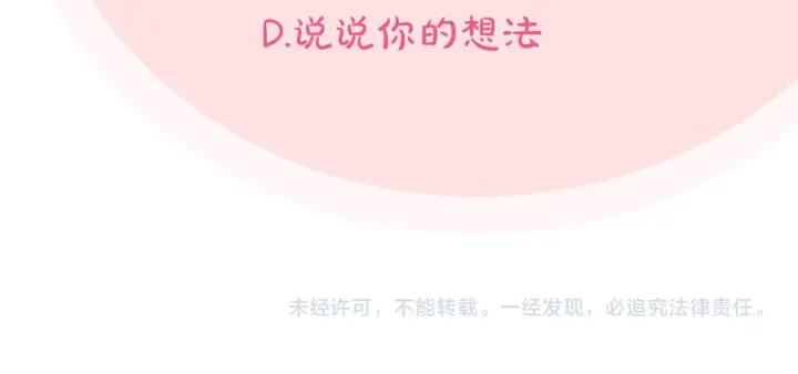 《完蛋！成了反派的试毒小跟班》第20话 老板对我有意思？图255
