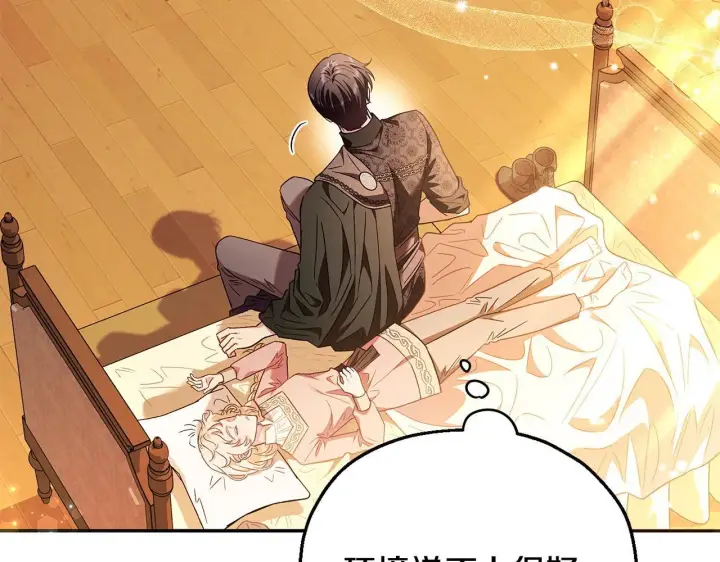 《完蛋！成了反派的试毒小跟班》第20话 老板对我有意思？图36