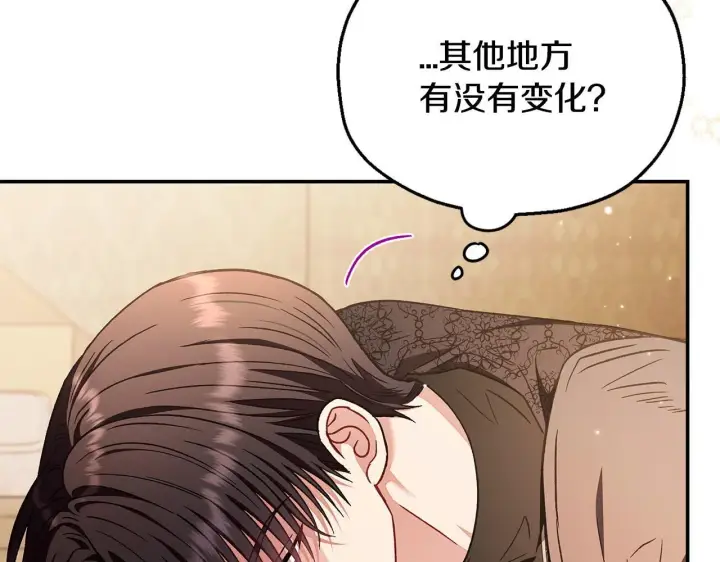 《完蛋！成了反派的试毒小跟班》第20话 老板对我有意思？图70