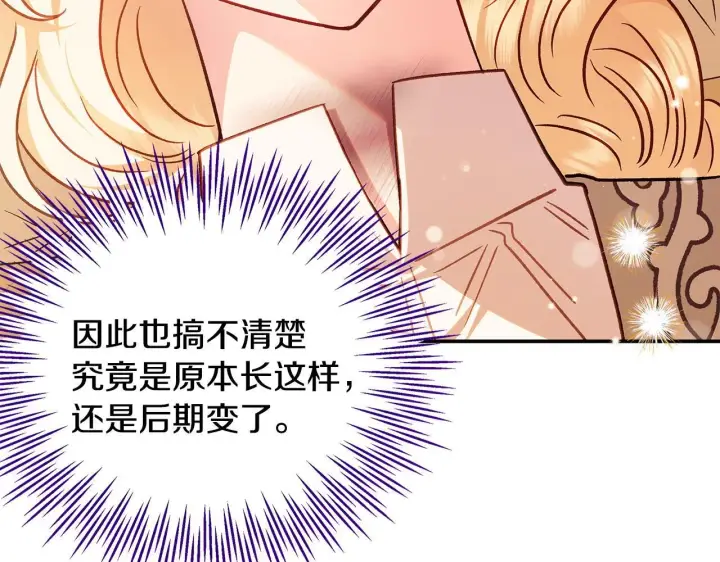 《完蛋！成了反派的试毒小跟班》第20话 老板对我有意思？图76