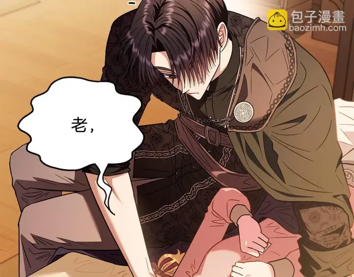 《完蛋！成了反派的试毒小跟班》第20话 老板对我有意思？图95
