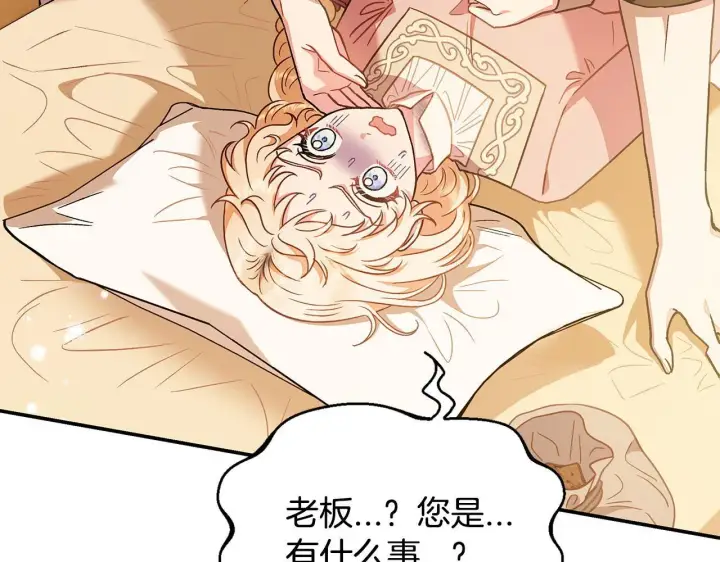 《完蛋！成了反派的试毒小跟班》第20话 老板对我有意思？图96