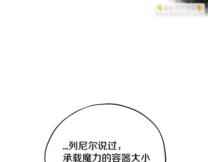《完蛋！成了反派的试毒小跟班》第21话 不速来客图160