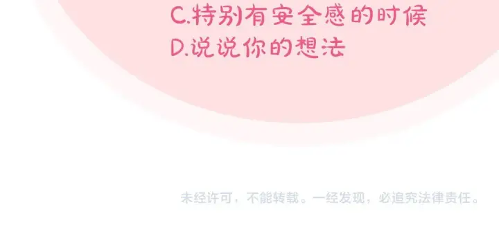 《完蛋！成了反派的试毒小跟班》第21话 不速来客图257