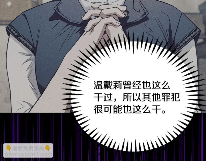 《完蛋！成了反派的试毒小跟班》第21话 不速来客图83