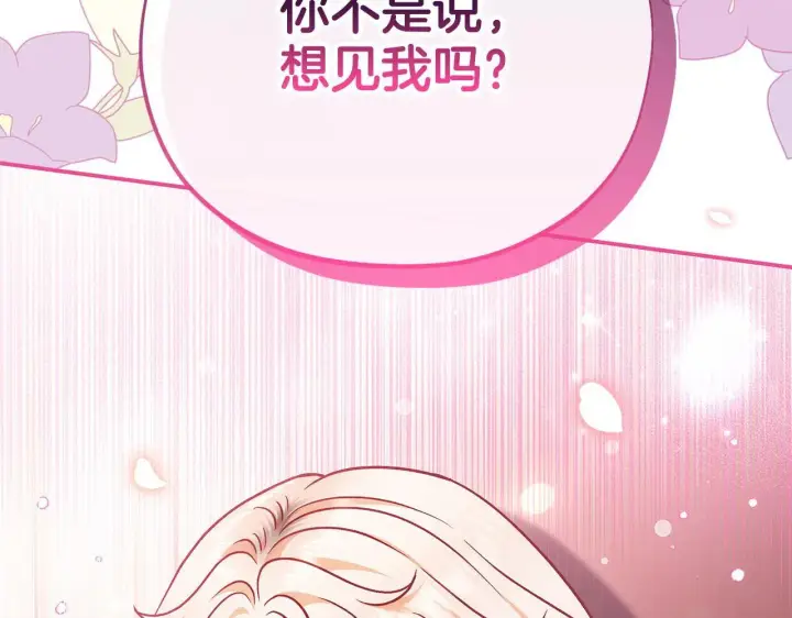 《完蛋！成了反派的试毒小跟班》第22话 降温图106