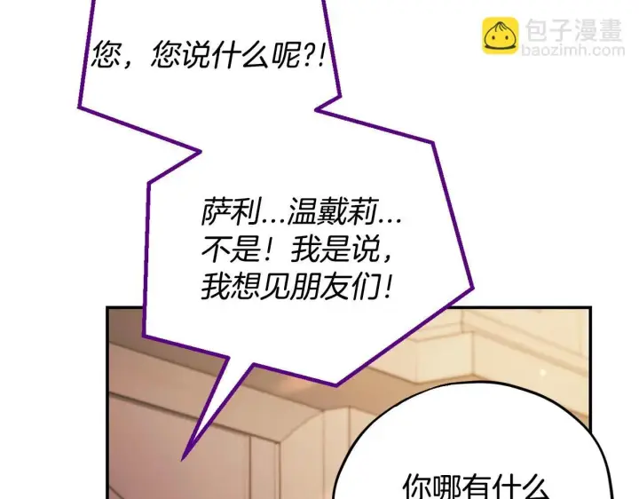 《完蛋！成了反派的试毒小跟班》第22话 降温图112