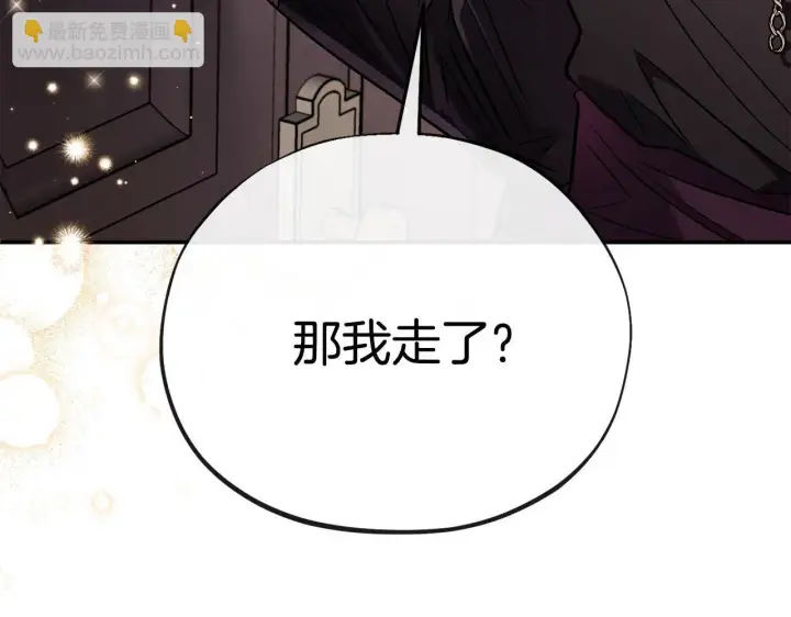 《完蛋！成了反派的试毒小跟班》第22话 降温图118