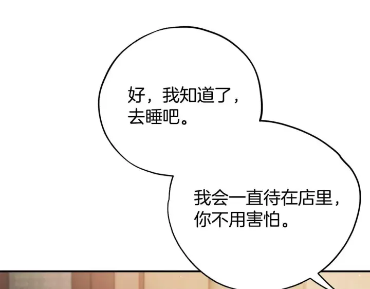 《完蛋！成了反派的试毒小跟班》第22话 降温图127