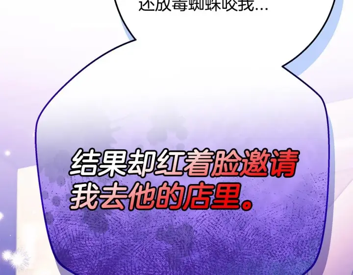 《完蛋！成了反派的试毒小跟班》第22话 降温图131