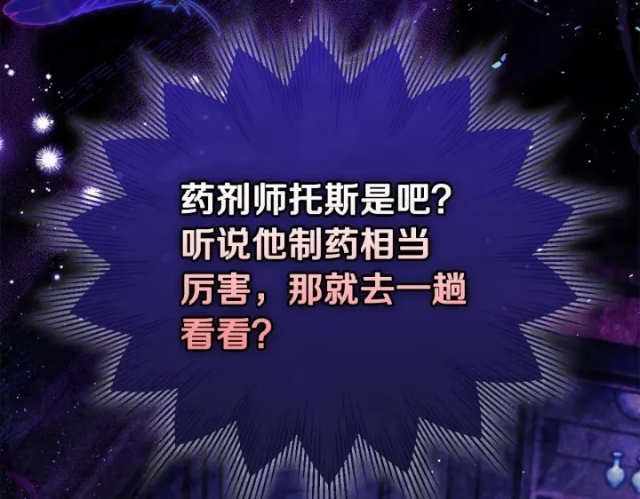 《完蛋！成了反派的试毒小跟班》第22话 降温图148
