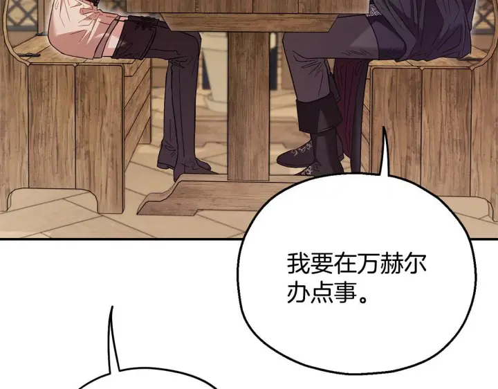 《完蛋！成了反派的试毒小跟班》第22话 降温图163