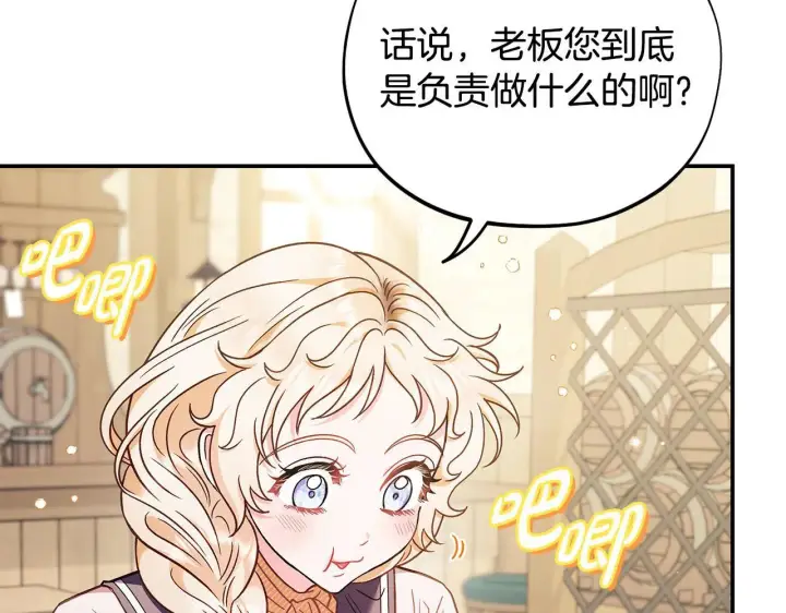 《完蛋！成了反派的试毒小跟班》第22话 降温图165