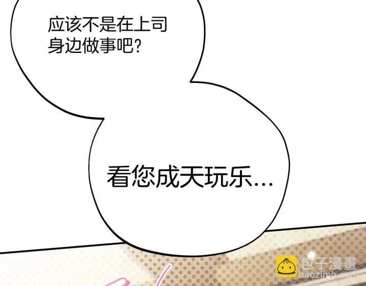 《完蛋！成了反派的试毒小跟班》第22话 降温图167