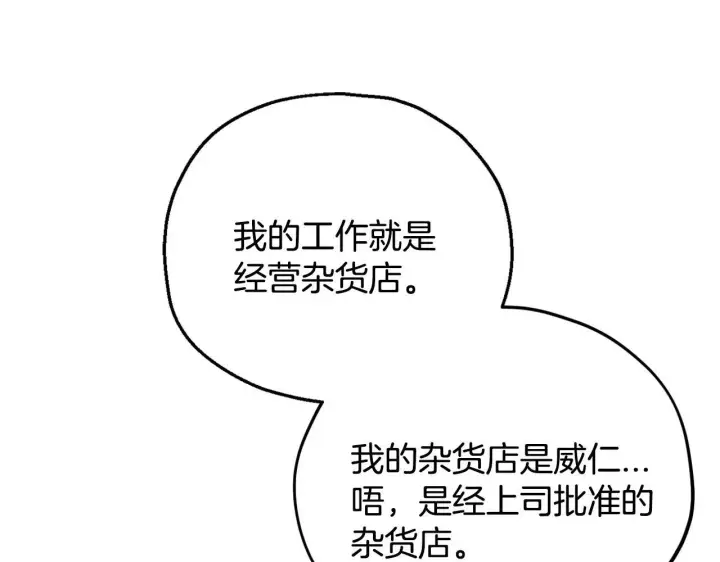 《完蛋！成了反派的试毒小跟班》第22话 降温图171