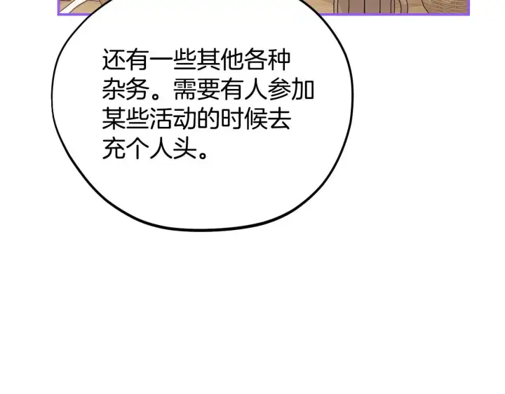《完蛋！成了反派的试毒小跟班》第22话 降温图174