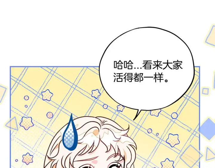 《完蛋！成了反派的试毒小跟班》第22话 降温图175