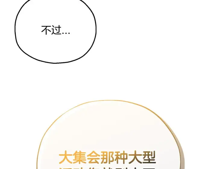 《完蛋！成了反派的试毒小跟班》第22话 降温图178