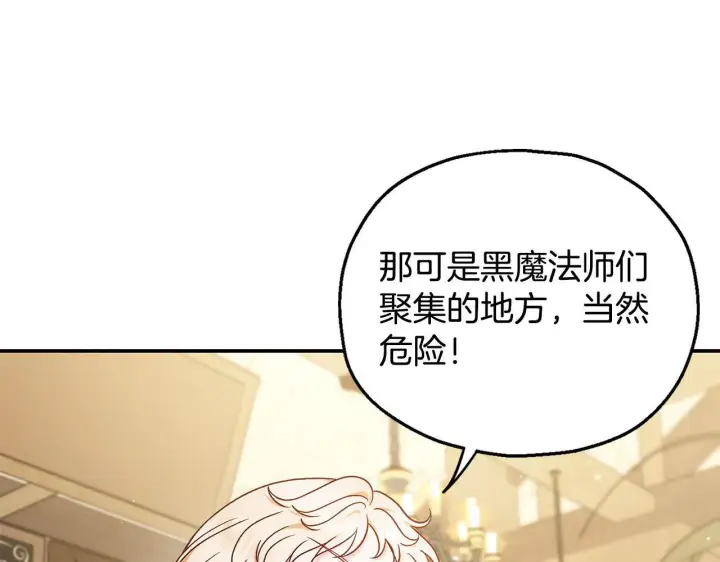 《完蛋！成了反派的试毒小跟班》第22话 降温图185