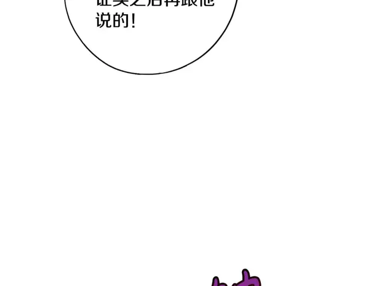 《完蛋！成了反派的试毒小跟班》第22话 降温图19