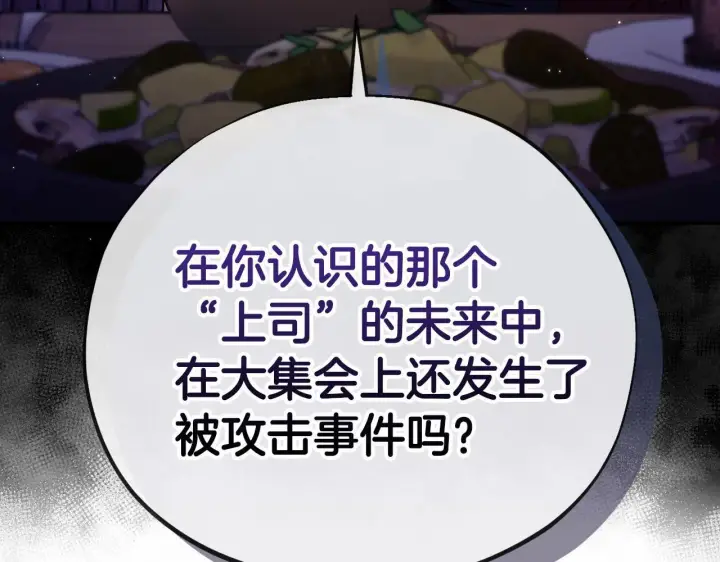 《完蛋！成了反派的试毒小跟班》第22话 降温图194