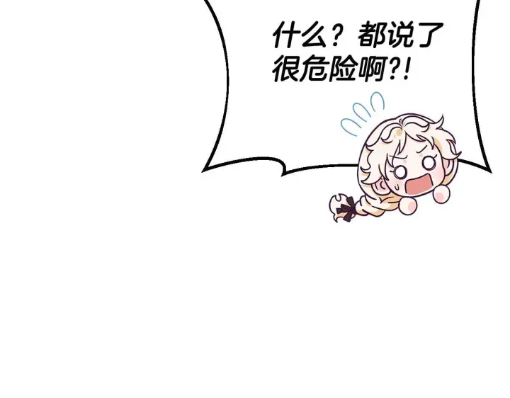 《完蛋！成了反派的试毒小跟班》第22话 降温图202