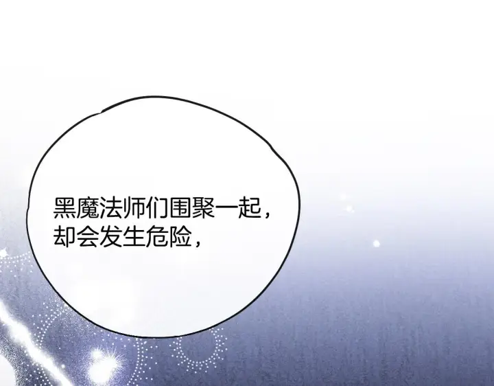 《完蛋！成了反派的试毒小跟班》第22话 降温图203