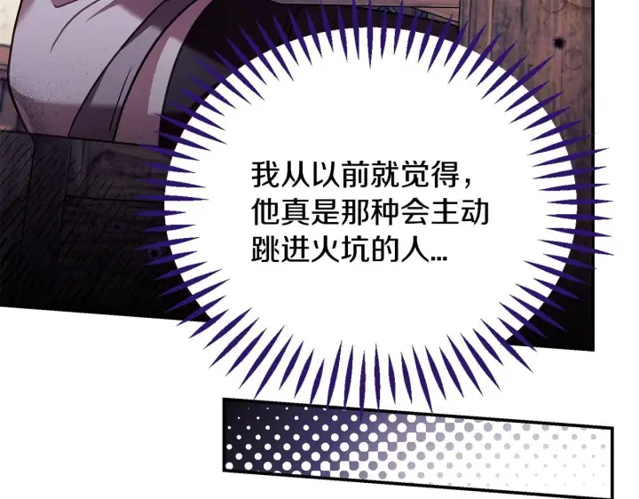 《完蛋！成了反派的试毒小跟班》第22话 降温图211