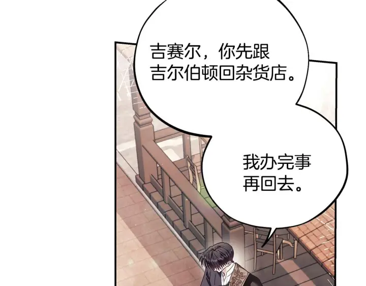 《完蛋！成了反派的试毒小跟班》第22话 降温图215