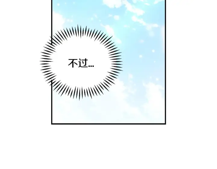 《完蛋！成了反派的试毒小跟班》第22话 降温图225