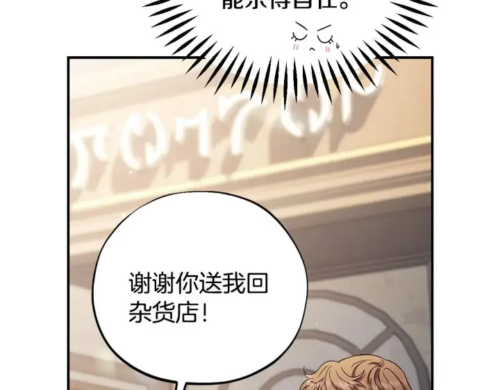 《完蛋！成了反派的试毒小跟班》第22话 降温图228