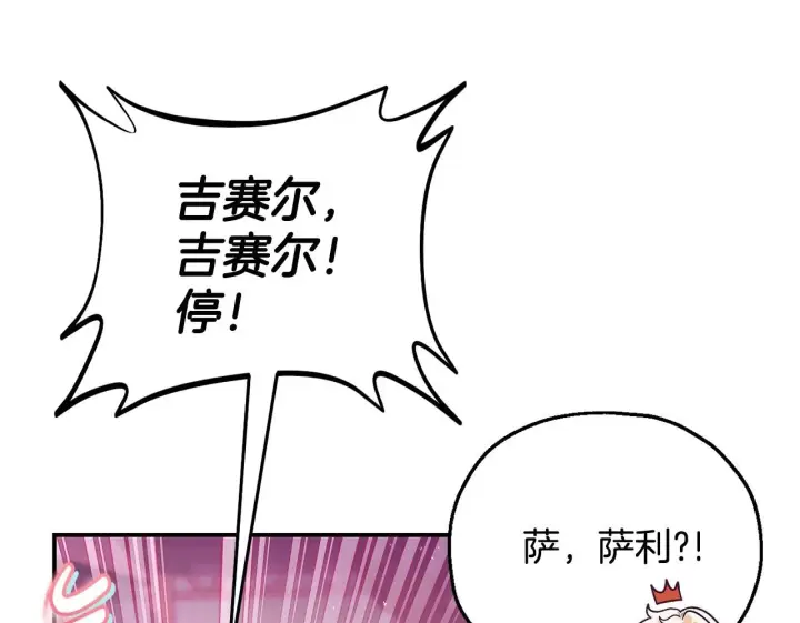 《完蛋！成了反派的试毒小跟班》第22话 降温图231