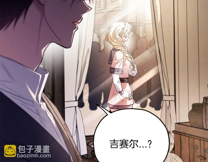 《完蛋！成了反派的试毒小跟班》第22话 降温图246