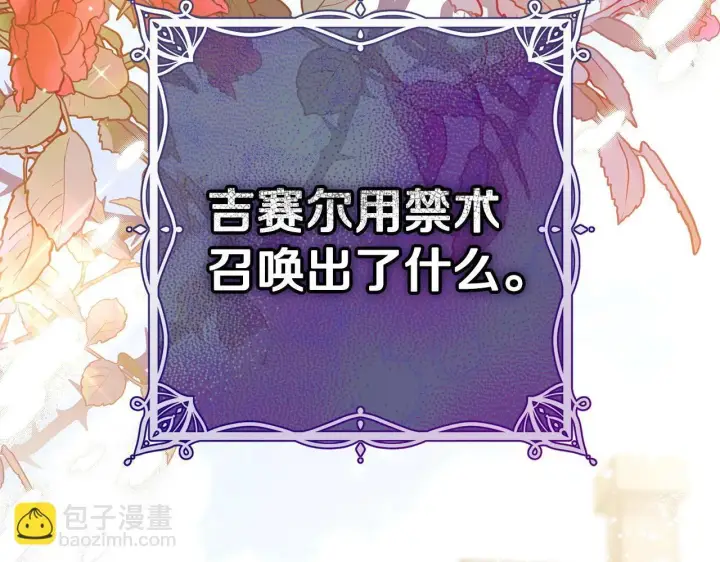 《完蛋！成了反派的试毒小跟班》第22话 降温图248