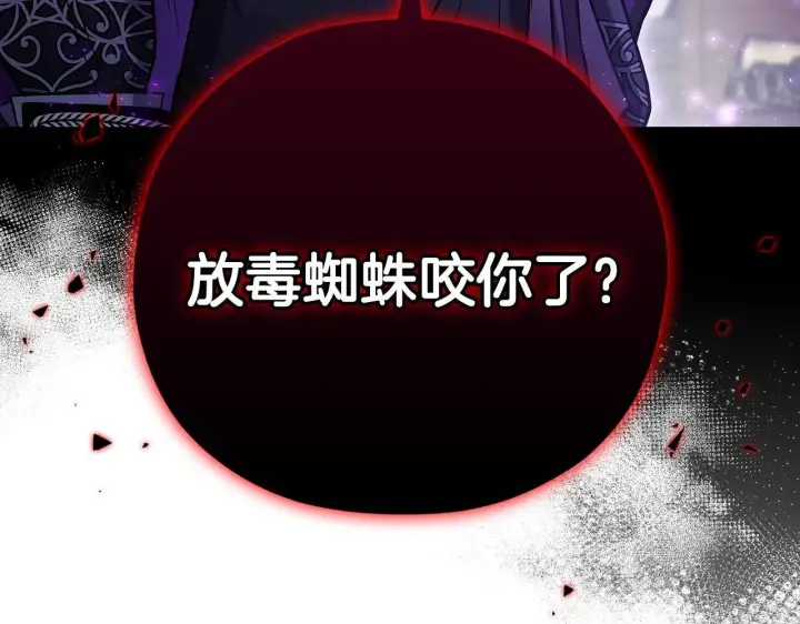《完蛋！成了反派的试毒小跟班》第22话 降温图25