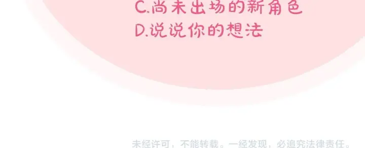 《完蛋！成了反派的试毒小跟班》第22话 降温图253