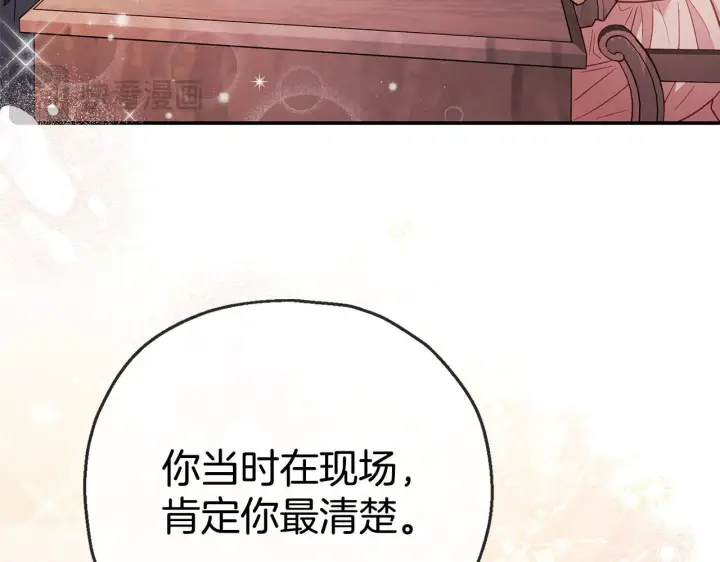 《完蛋！成了反派的试毒小跟班》第22话 降温图31