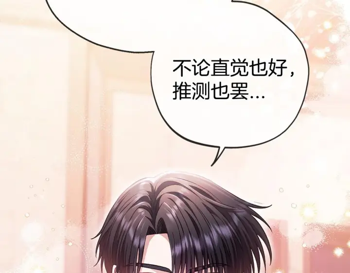 《完蛋！成了反派的试毒小跟班》第22话 降温图32