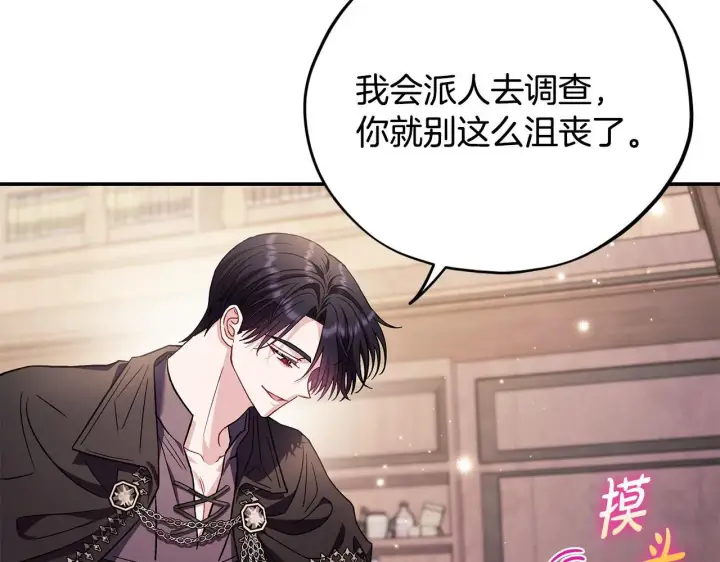《完蛋！成了反派的试毒小跟班》第22话 降温图41