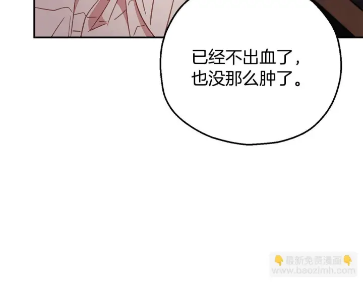 《完蛋！成了反派的试毒小跟班》第22话 降温图48