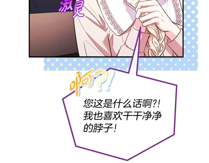 《完蛋！成了反派的试毒小跟班》第22话 降温图54