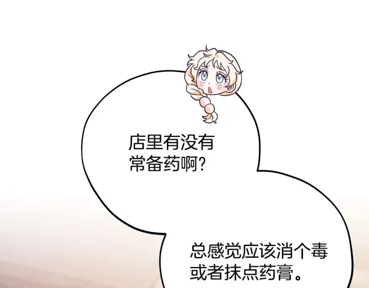 《完蛋！成了反派的试毒小跟班》第22话 降温图56