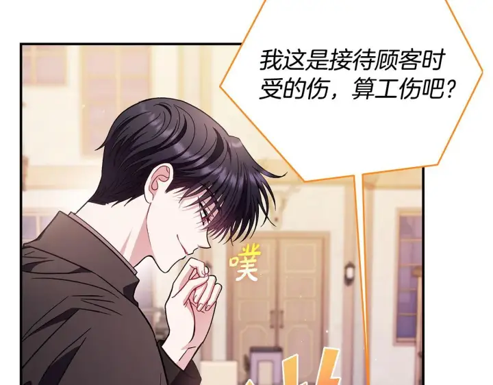 《完蛋！成了反派的试毒小跟班》第22话 降温图60